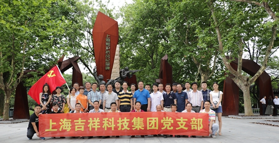 不忘初心，永做合格黨員—— 上海吉祥科技組織黨員參觀淞滬抗戰(zhàn)紀(jì)念館